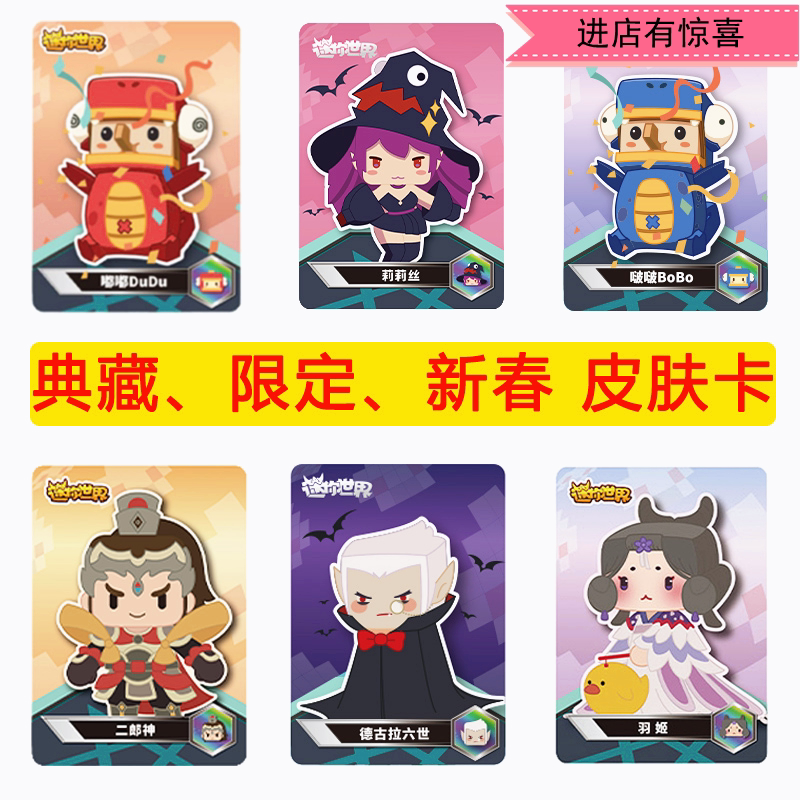 迷你世界大礼包装盒嘟嘟波波皮肤卡片激活码迷你币永久迷你星工厂