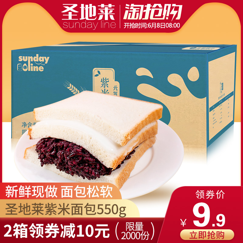 圣地莱紫米奶酪面包营养早餐糯米夹心三明治黑米吐司蛋糕食品整箱