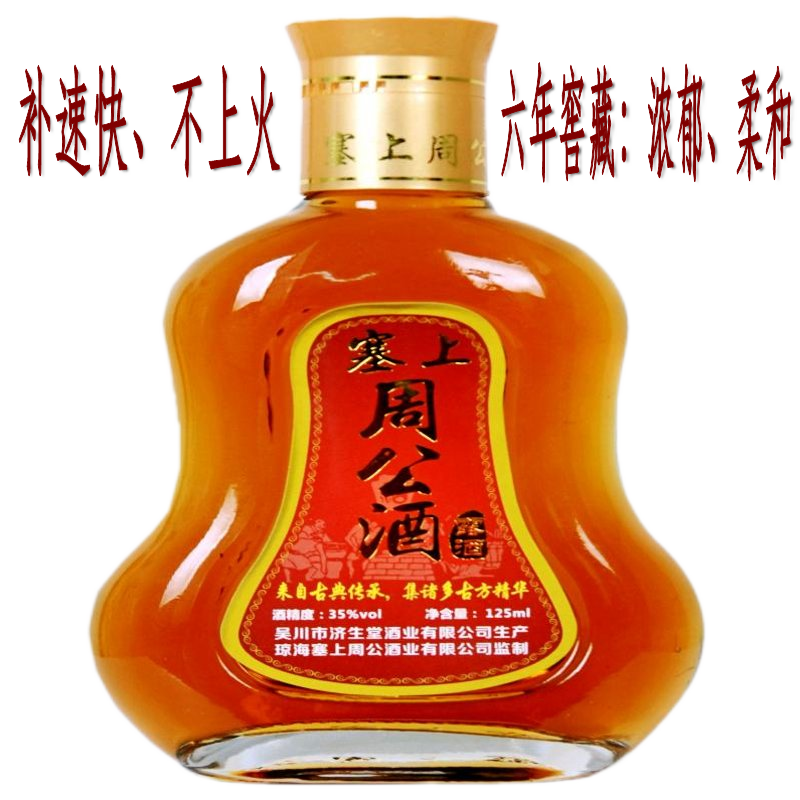 周公酒单瓶百岁酒暗含十全大补八珍追风鹿龟饮方意蜂蜜配制酒自酿