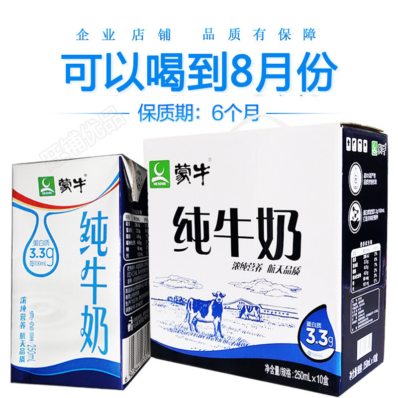 蒙牛纯牛奶250ml*10盒整箱装