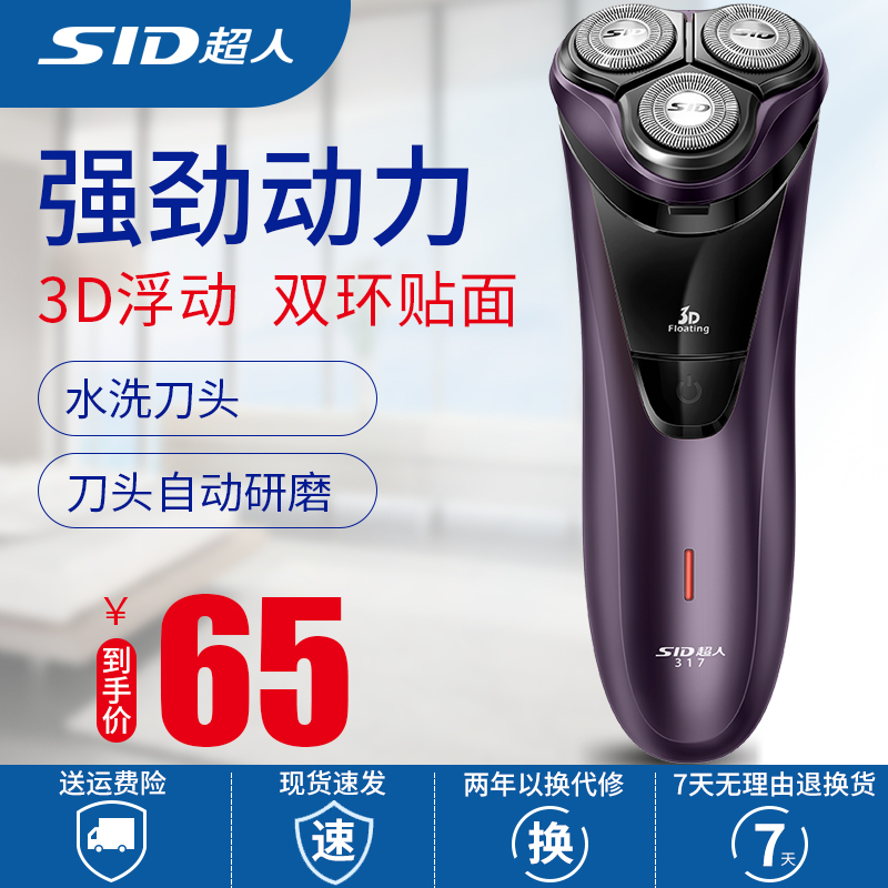 剃须刀超人317三头自带修剪器电动TXD旋转式胡须刀刀头水洗刮胡刀在类目 个人护理/保健/按摩器材, 清洁美容工具, 剃须刀中 - 来自Buy2taobao.com提供专业的淘宝代购服务
