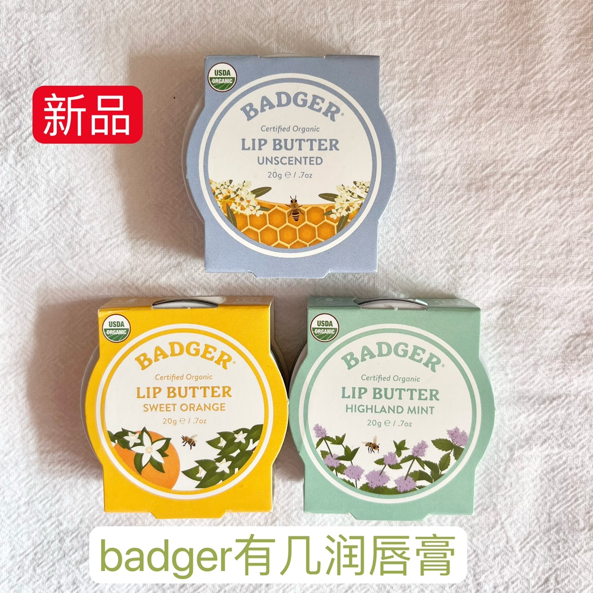 新品！美国Badger Company 贝吉獾草本润唇膏礼盒 孕妇儿童纯天然