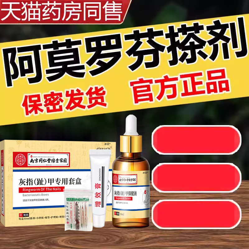 阿莫罗芬搽剂灰指甲正品旗舰店啊阿莫罗份扎擦剂乳膏软膏洛喷