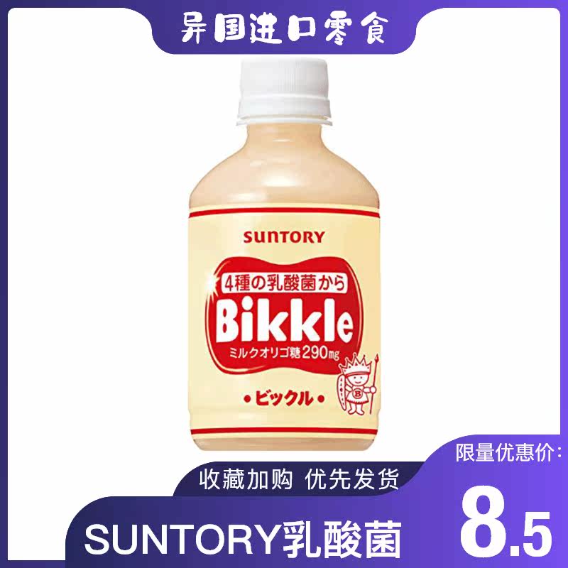 原装进口suntory日本三得利活性乳酸菌饮料益生早餐儿童饮品280ml