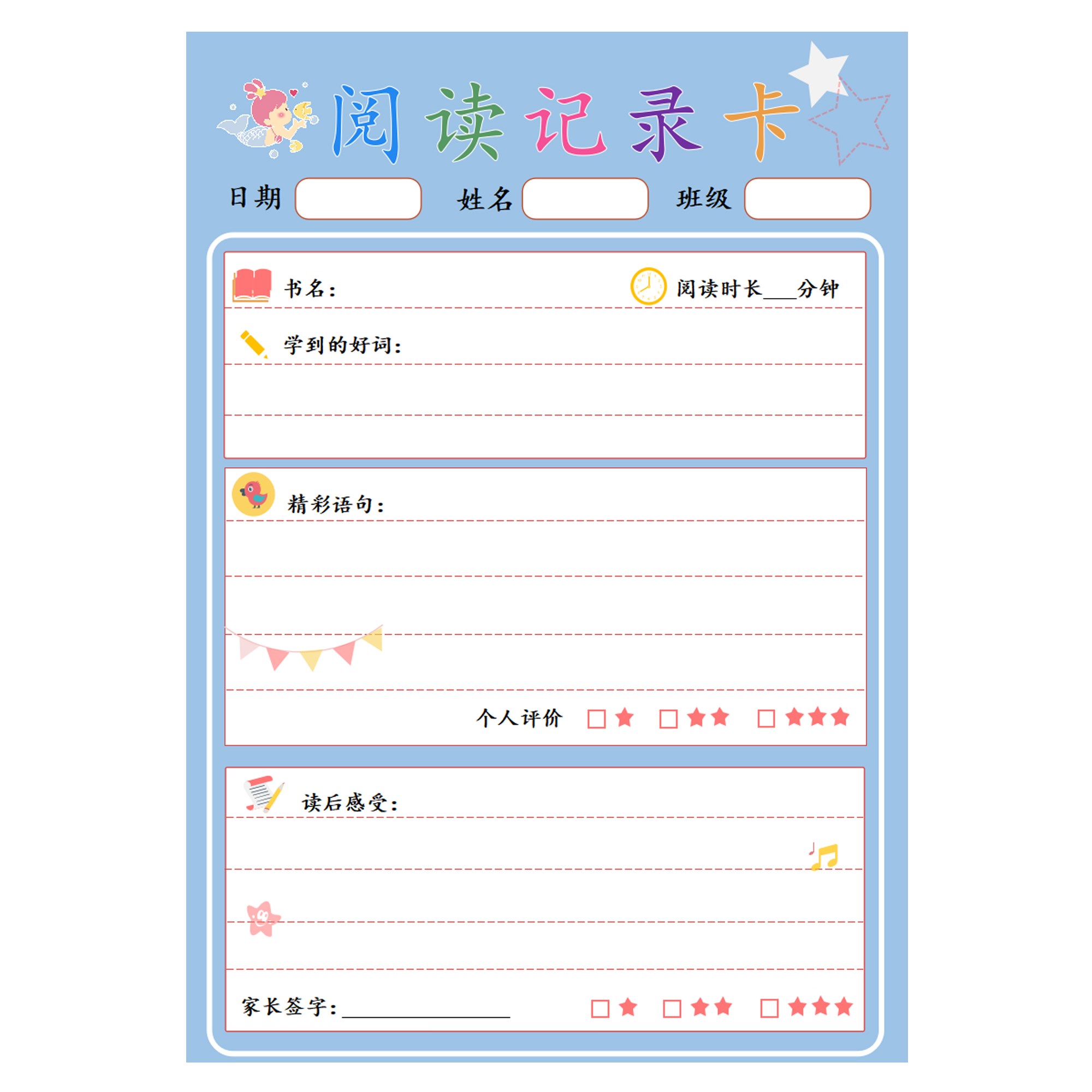 好书推荐卡_a4创意读书卡小学生儿童用简约阅读记录卡好书推荐卡片