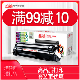 天威388A易加粉适用HP88A硒鼓CC388A惠普M1136MFP墨盒P1108打印机LaserJetProM126AM1213NFP1007P1106