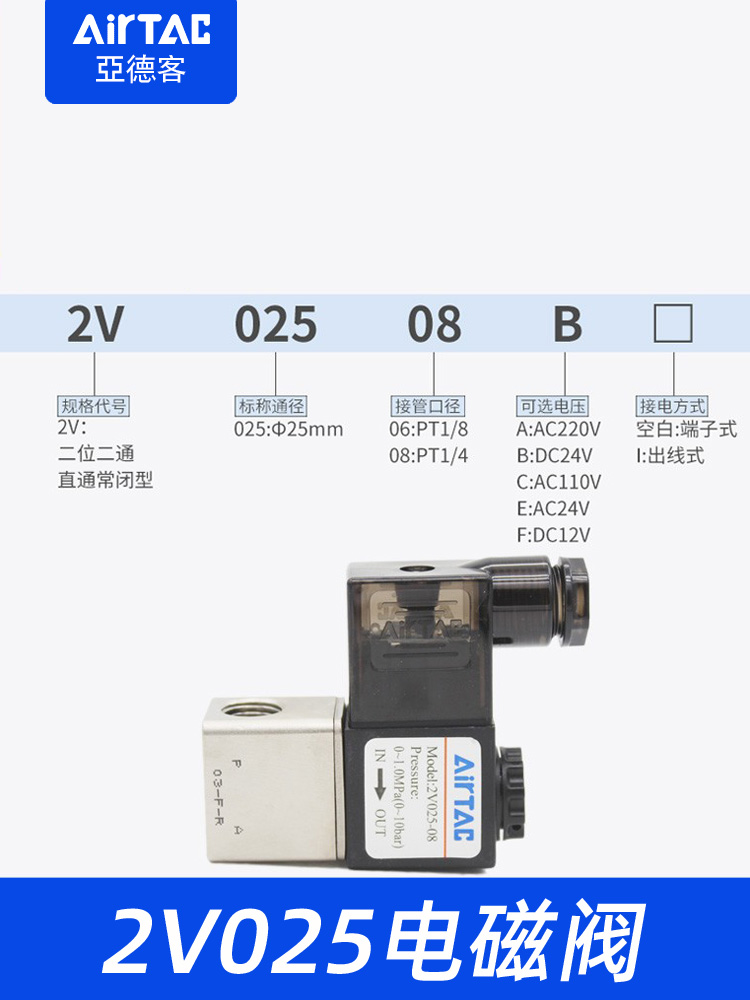 亚德客2V025-08-06二位二通24v一进一出电磁阀220V控制阀气动水阀