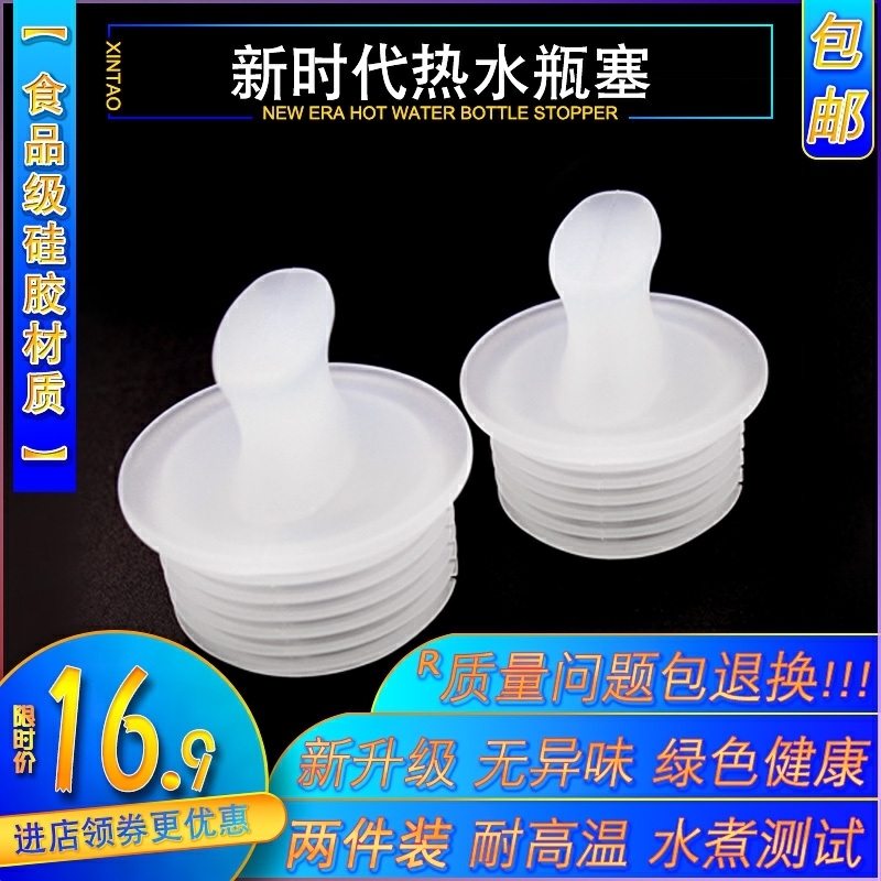 Ax熱水瓶塞矽膠家用保溫壺塞開水瓶塞子暖水壺暖壺瓶水壺蓋酒瓶在類目 餐飲具, 酒壺/酒杯/酒具, 酒塞中 - 來自Buy2taobao.com提供專業的淘寶代購服務