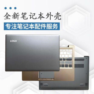 适用联想 小新 潮7000-13 A壳 B壳 C壳 D壳 320S-13 外壳 金/银色