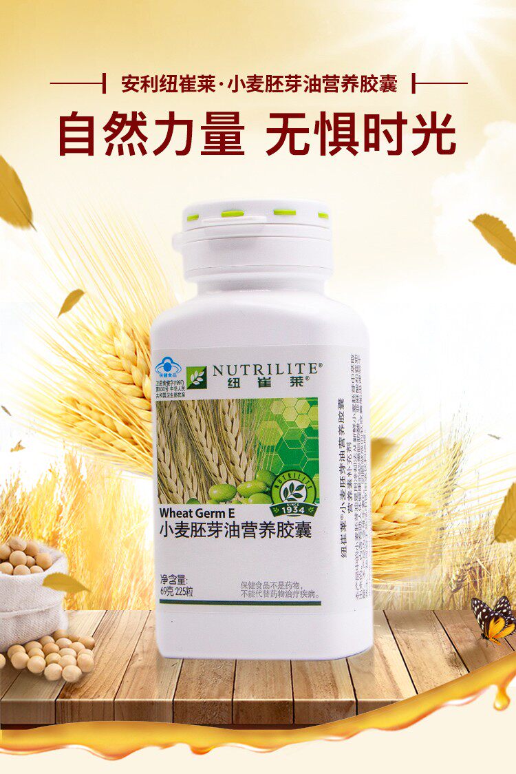 00券后价￥188精力沛小麦胚芽油天然维生素e软胶囊 营养ve 550mg*66粒