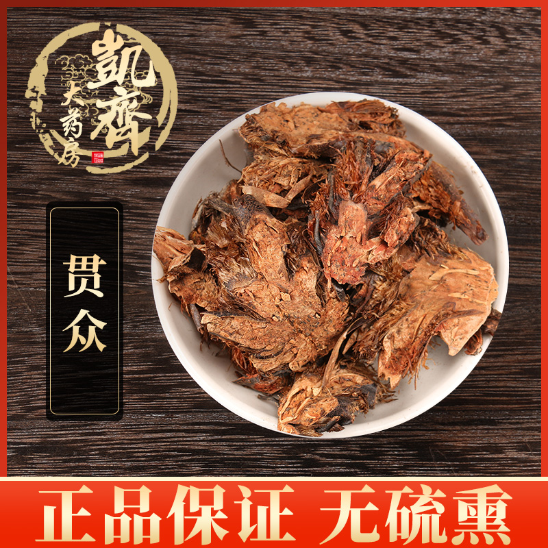 无硫 中药材 同仁堂 贯众 100g/5元 一公斤原包装 满六件包邮