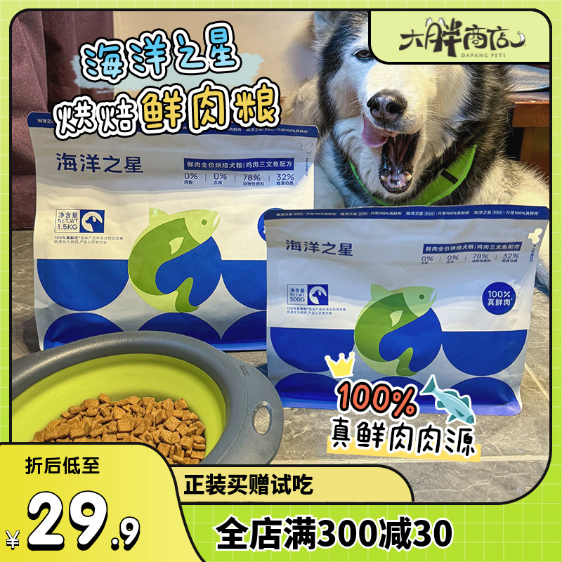 大胖商店 海洋之星低温烘焙鲜肉犬粮