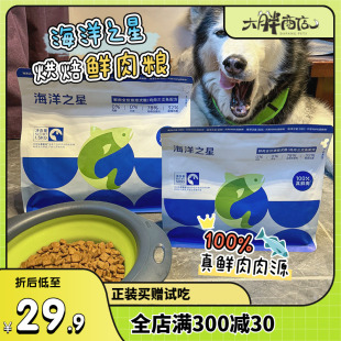 大胖商店 海洋之星低温烘焙鲜肉犬粮通用型鸡肉三文鱼美毛狗粮