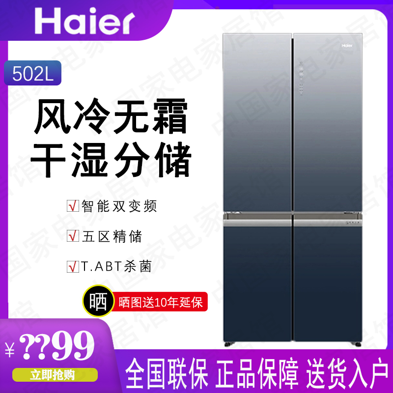 haier/海尔bcd-502wdceu1 502升一级节能干湿分储十字对开门冰箱