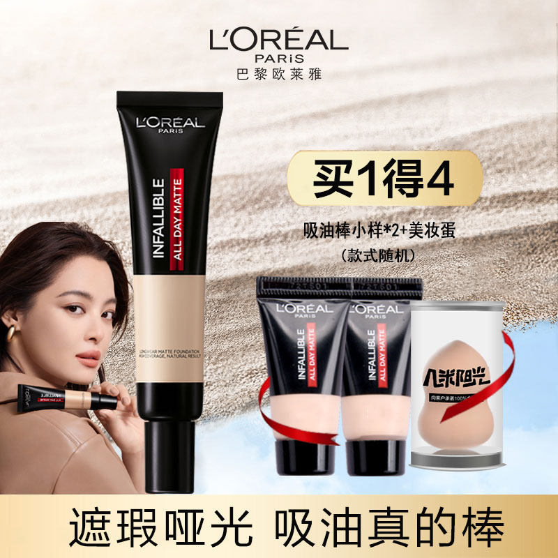 L'Oreal 24 hour Absorbing rods Liquid Foundation Matte Oil control Concealer Oil skin bb quality goods Sellingin the Makeup/Perfume/Beauty tools , Liquid Foundation/Cream category - from Buy2taobao.com to provide professional Taobao agent buy service
