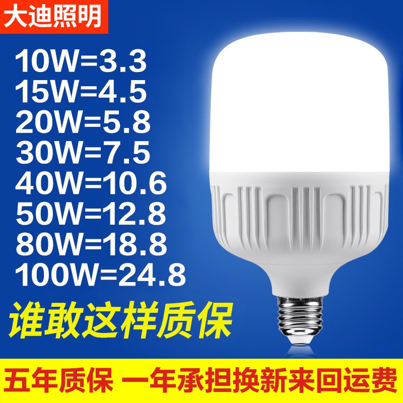 节能灯泡e27e40螺口球泡灯20W40W50W家用大功率超亮厂房led照明灯
