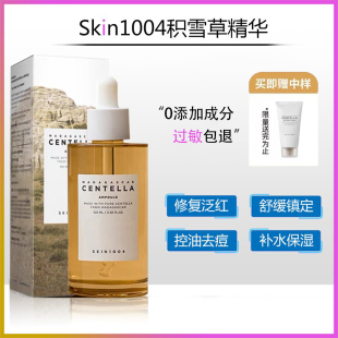 韩国skin1004理肤天使积雪草精华液保湿补水原液修复痘印泛红血丝