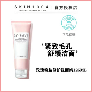 韩国skin1004喜马拉雅粉盐氨基酸洗面奶深层清洁毛孔控油去角质女