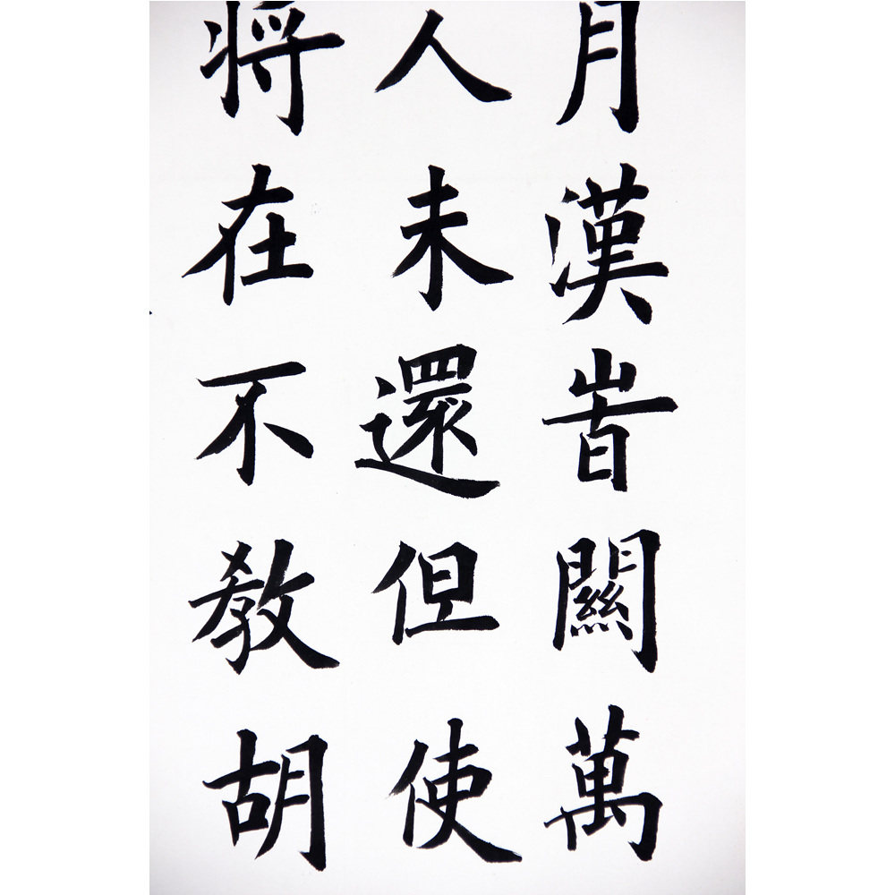 耿世明《从军行》 h797