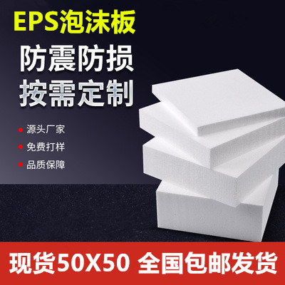 eps泡沫板填充包装高密度泡沫板保温防震摄影板保丽龙定做50X50