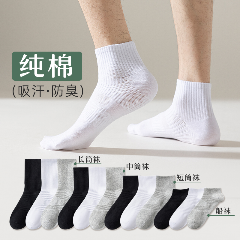 白色袜子男士商务纯棉中筒男生运动长袜纯色抗菌防臭大码短袜夏季