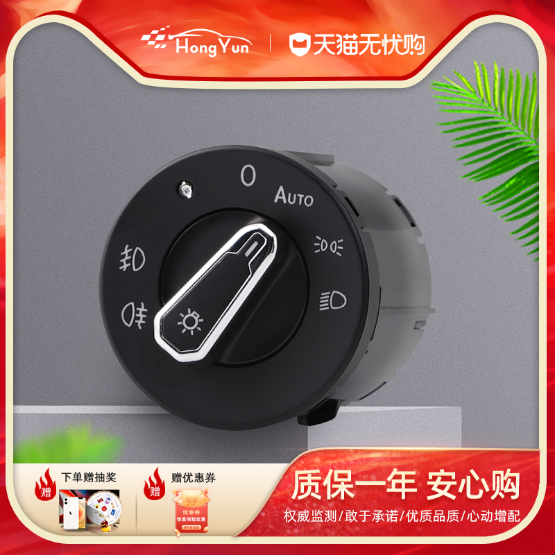 适用于大众帕萨特朗逸plus捷达宝来桑塔纳自动大灯开关 原厂改装|ruв категории автомобиль/товаров/аксессуары/переоснащение, автозапчасти, электрическая система, автоматический датчик - от Buy2taobao.com для оказания профессиональной услуги покупки агента Taobao