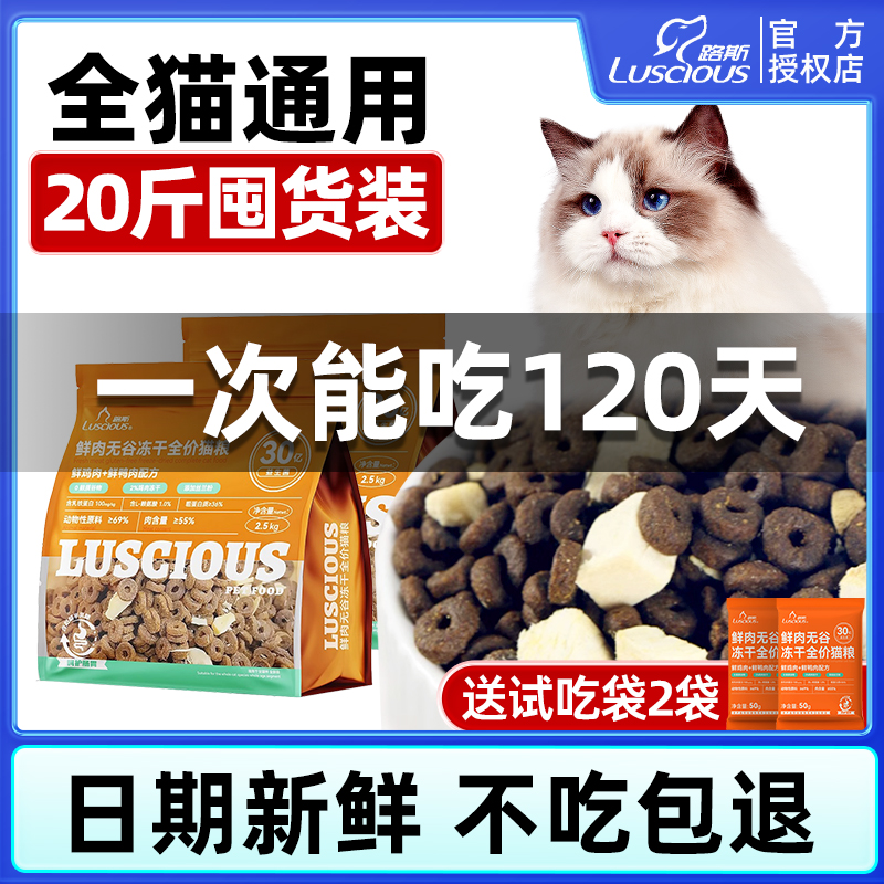 路斯猫粮成猫10斤无谷物冻干鸡肉益