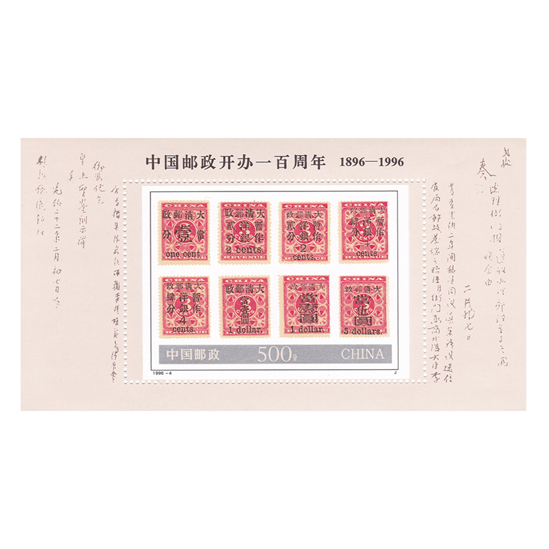 中国邮票小型张-特价促销-优惠券领取-价格|多少钱|什么牌子好-35优惠