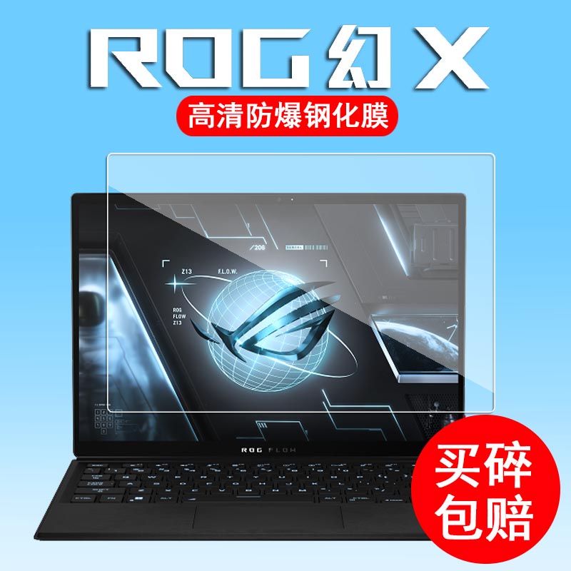 ROG幻X钢化膜23款轻薄游戏本幻13贴膜13.4英寸屏幕膜Z13电脑rog玩家国度幻x笔记本钢化膜