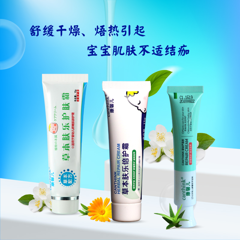 康馨儿本草肤乐护理霜草本肤乐霜婴儿无激素新生儿宝宝护臀包邮已售5$