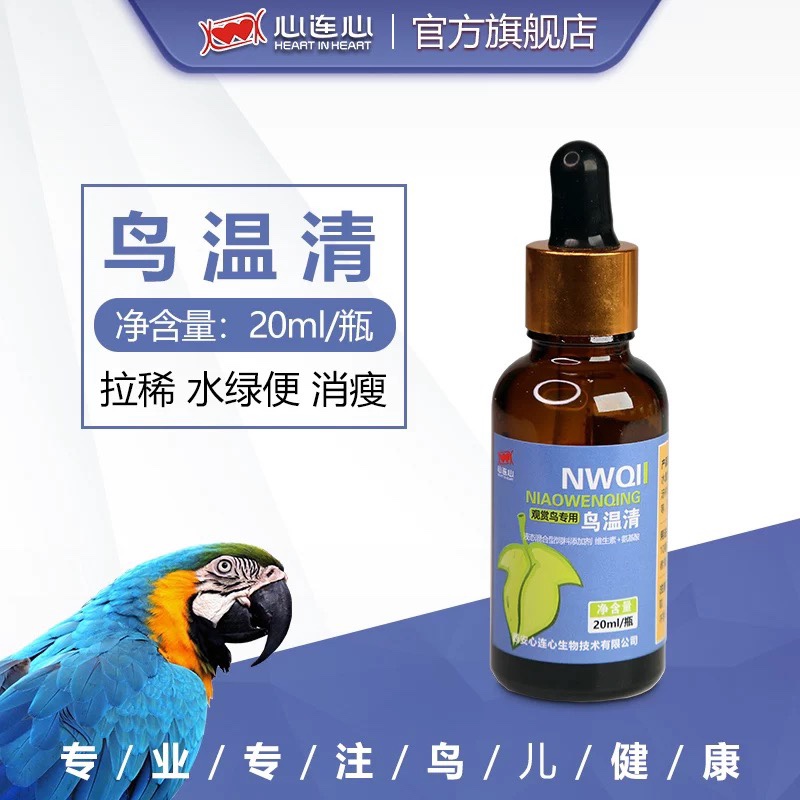 心连心鸟瘟清鸟专用药玄凤虎皮牡丹鹦