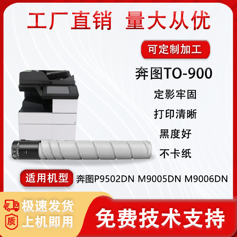 奔图TO-900粉盒P9502DN M9005DN M9006DN复印机碳粉 墨粉 粉筒