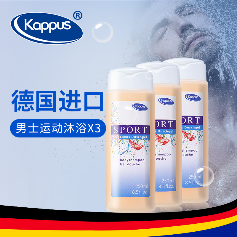 kappus吉百事德国进口洗发水男士运动控油洗发露沐浴露250ml*3|ruв категории туалетные чище/санитарно - гигиенических салфеток/бумага/Ароматерапия, шампунь/человек чистой, волосы чистой/уход/лепить, шампунь - от Buy2taobao.com для оказания профессиональной услуги покупки агента Taobao