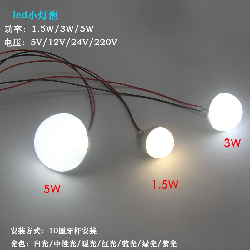 LED射灯12V圆形半球发光12伏24V220V5伏设备光源1.5W3W5W迷你灯泡