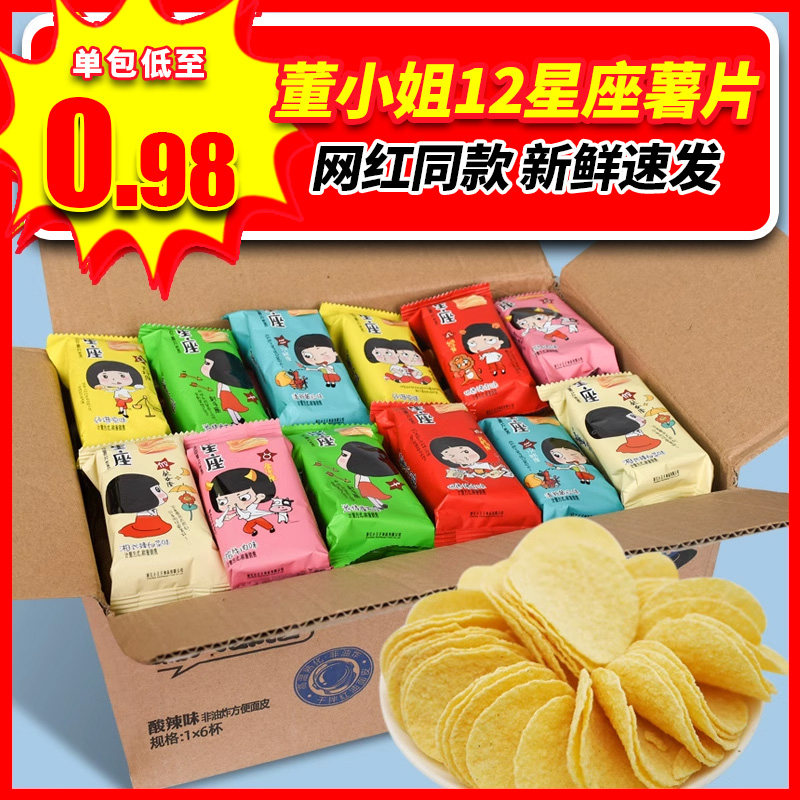 董小姐薯片星座零食网红爆款小包装整箱批发休闲食品旗舰店同款