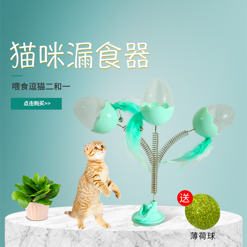 猫咪玩具逗猫棒漏食不倒翁自嗨解闷弹簧羽毛球宠物漏食器猫猫用品在类目 宠物/宠物食品及用品, 猫/狗玩具, 漏食球中 - 来自Buy2taobao.com提供专业的淘宝代购服务