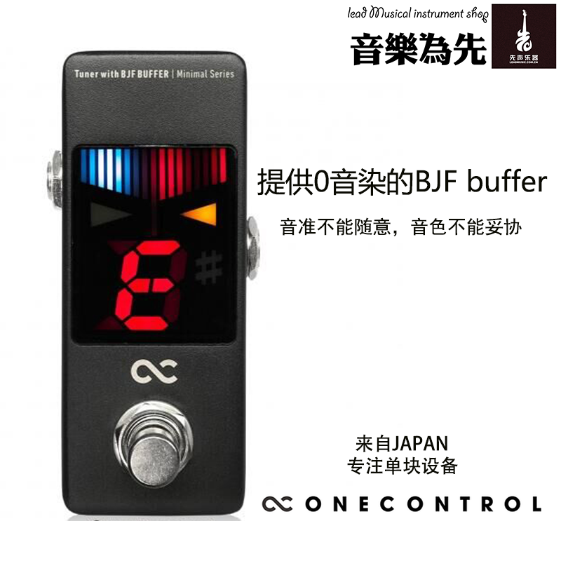 【先声乐器】One Control BJF Buffer 零音染单块式调音表