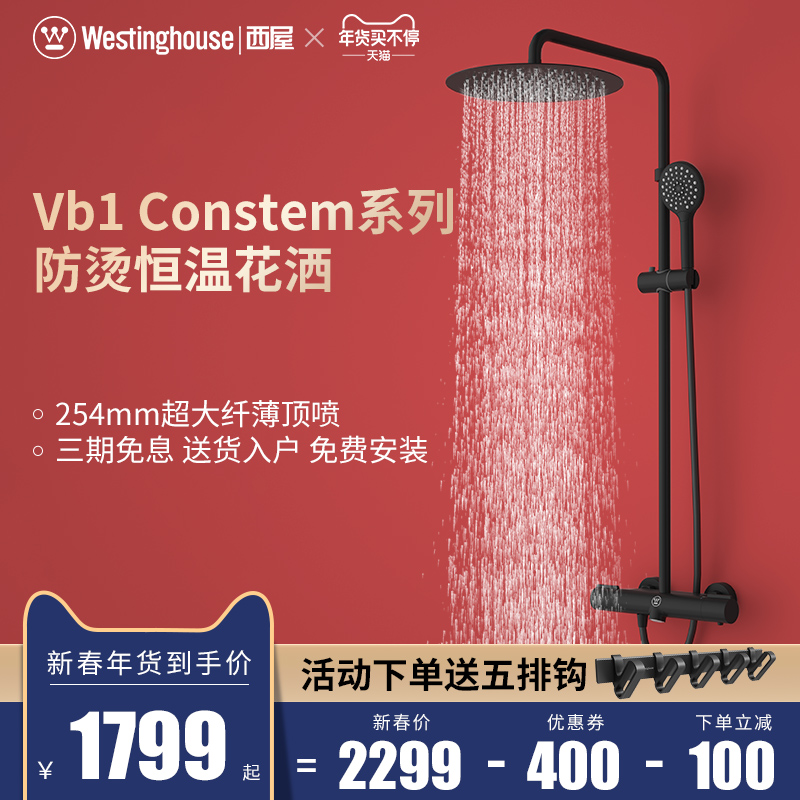 美国西屋恒温花洒淋浴花洒套装家用黑色花洒全铜淋浴器恒温水龙头|ruв категории награду материалов, туалетные принадлежности, кран в ванной, душ (костюмы) кран - от Buy2taobao.com для оказания профессиональной услуги покупки агента Taobao