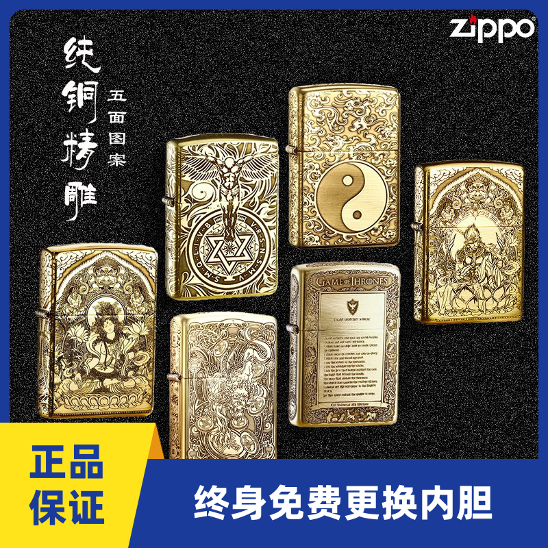 Zippo火机纯铜盔甲貔貅白度母斗战胜佛守护天使飞龙在天富贵牡丹