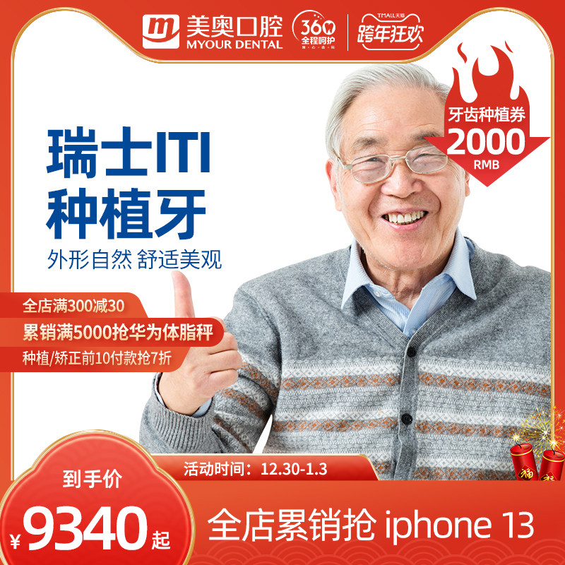 美奥口腔瑞士进口士卓曼iti种植体基台镶牙假牙齿修复种植牙套餐