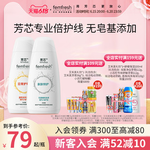 【立即抢购】芳芯femfresh专业倍护线女性私处洗液护理液私密处