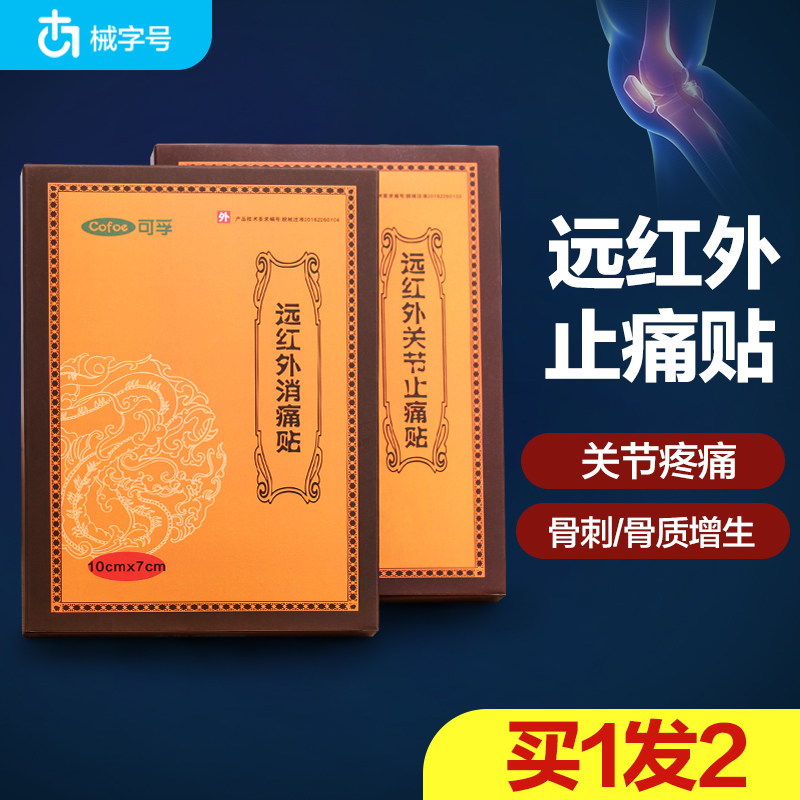 远红外膏药贴肩周炎专用贴膏风湿关节骨刺骨质增生腰椎间盘突出贴