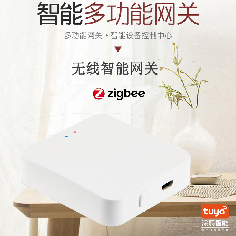 家用小型智能Zigbee无线网关小主机涂鸦智能APP手机控制万能开关