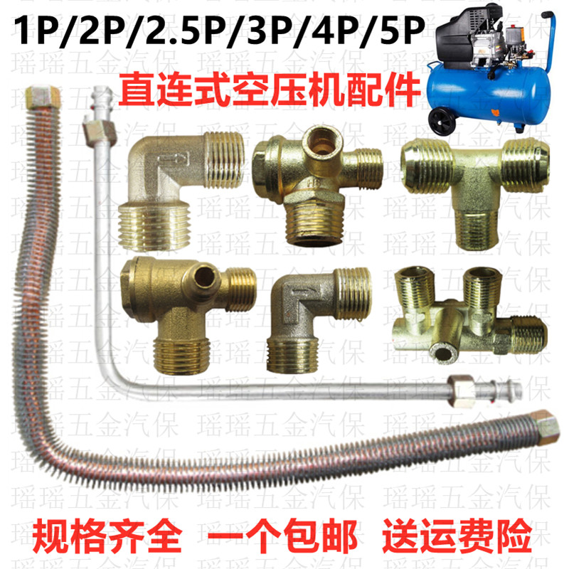 直连机单向阀空压机进气弯头1p3p5p气泵配件进气管三通接头止回阀