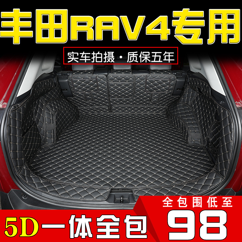 丰田荣放RAV4后备箱垫全包围13-21款新rv4汽车专用品改装饰尾箱垫