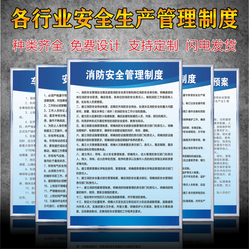 新客减工厂车间仓库消防安全生产管理规章制度牌机械操设备作规程