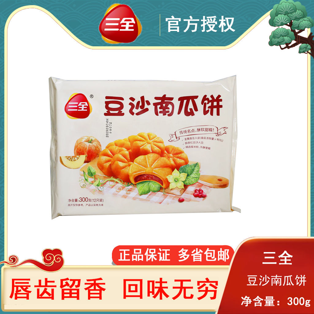 三全豆沙南瓜饼300g12只早餐早点心面食面点速冻包子馒头即食