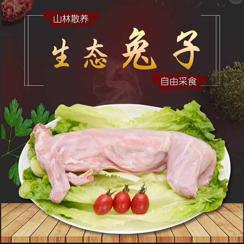 屋下鹅 兔子肉1kg 新鲜现杀生兔肉整只冷冻鲜兔肉兔腿