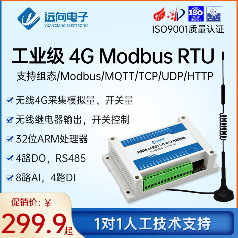 4gModbusRTU支持dtu通讯功能8路模拟量采集4路开关量输入输出