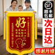 高档锦旗定制定做送月嫂旌旗订做感谢月子中心金牌产后护理催奶师康复师助产师育婴师妇产科医生护士医护人员